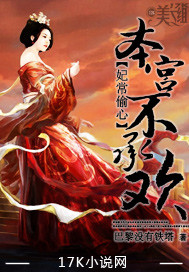 妃常偷心:本宫不承欢 妃常偷心:本宫不承欢