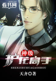 神级护花高手 神级护花高手