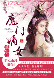 ����֮ħ�ŵ�Ů