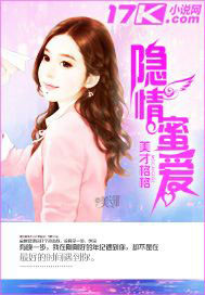 隐情蜜爱 隐情蜜爱