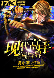 现代高手闯异界 现代高手闯异界