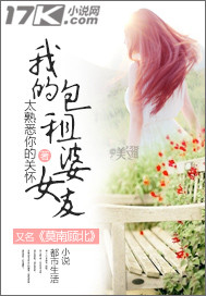 我的包租婆女友 我的包租婆女友