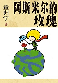 总裁每天都在种花 总裁每天都在种花