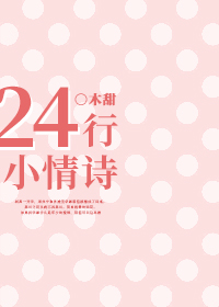 ��ʮ����С��ʫ