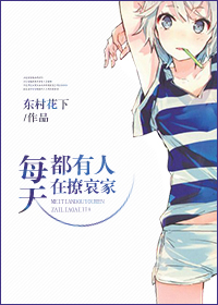 每天都有人在撩哀家 每天都有人在撩哀家