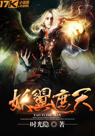 妖翼遮天 妖翼遮天