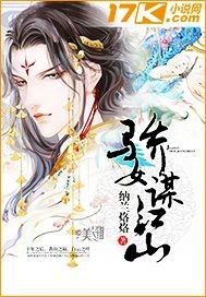 骄女谋江山 骄女谋江山