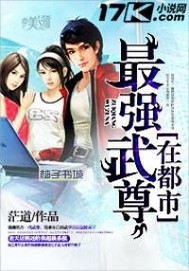 最强武尊在都市 最强武尊在都市