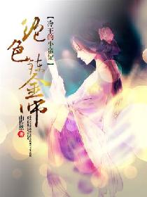 冷王的小蛮妃:绝色炼金师 冷王的小蛮妃:绝色炼金师