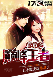 都市之巅峰王者 都市之巅峰王者