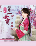 盛世第一女商 盛世第一女商