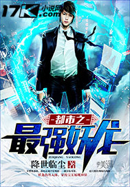 都市之最强妖龙 都市之最强妖龙