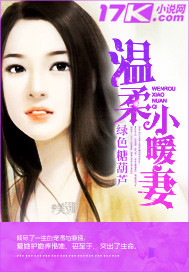 温柔小暖妻 温柔小暖妻