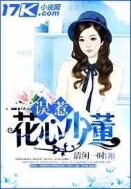 误惹花心少董 误惹花心少董
