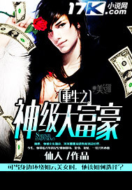 重生之神级大富豪 重生之神级大富豪