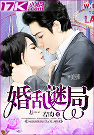 婚乱谜局 婚乱谜局