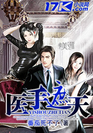 医手遮天 医手遮天