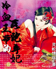 冷血王爷的落跑弃妃 冷血王爷的落跑弃妃