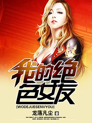 �ҵľ�ɫŮ��