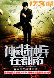 神医特种兵在都市 神医特种兵在都市