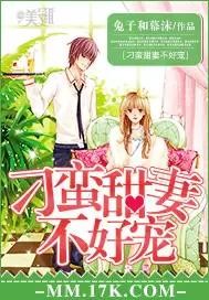 刁蛮甜妻不好宠 刁蛮甜妻不好宠