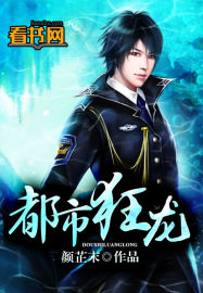 都市狂龙 都市狂龙