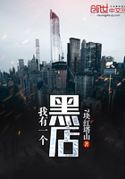 我有一个黑店 我有一个黑店