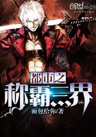 都市之称霸三界 都市之称霸三界