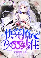 �촩���ģ�BOSS��վס��