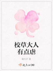 校草大人有点虐 校草大人有点虐