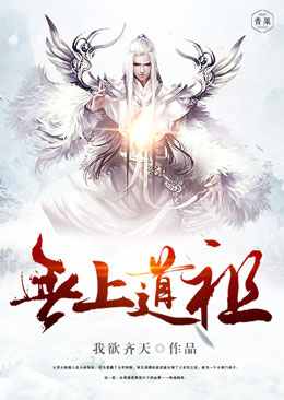 无上道祖 无上道祖