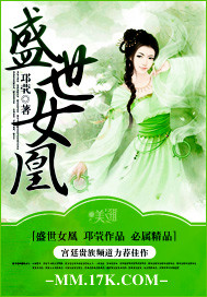 盛世女凰 盛世女凰