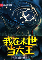我在末世当大王 我在末世当大王