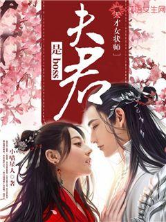 天才女状师:夫君是boss 天才女状师:夫君是boss