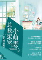 先婚后爱,总裁蜜宠小萌妻 先婚后爱,总裁蜜宠小萌妻