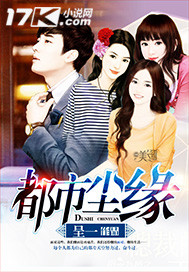 都市尘缘 都市尘缘