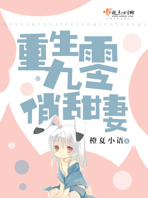重生九零俏甜妻 重生九零俏甜妻