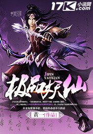 极品妖仙 极品妖仙