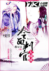 冷面判官太倾城 冷面判官太倾城