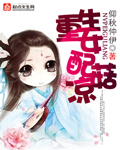重生女配菇凉 重生女配菇凉