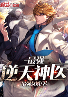 最强逆天神医 最强逆天神医