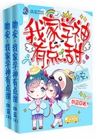 吻安,我家学神有点甜 吻安,我家学神有点甜