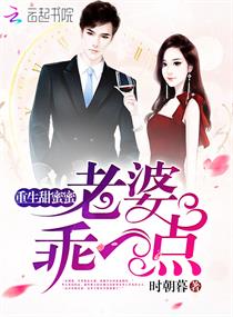 重生甜蜜蜜:老婆,乖一点! 重生甜蜜蜜:老婆,乖一点!