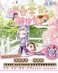 素手魔医:嗜血王爷俏皮妃 素手魔医:嗜血王爷俏皮妃