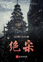 绝宋 绝宋