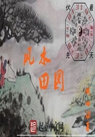风水田园 风水田园