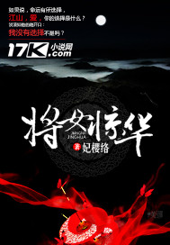 将女惊华 将女惊华