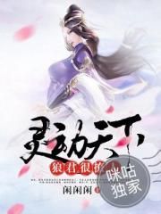 灵动天下:狼君很撩人 灵动天下:狼君很撩人