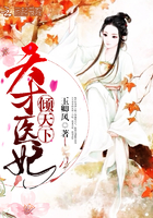 天才医妃倾天下 天才医妃倾天下