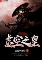 虚空之皇 虚空之皇